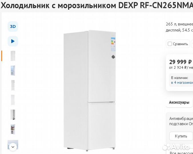 Холодильник Dexp NoFrost 265л54х180см