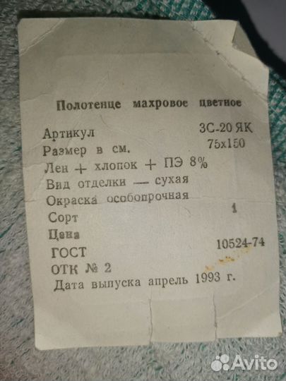 Полотенца СССР разные