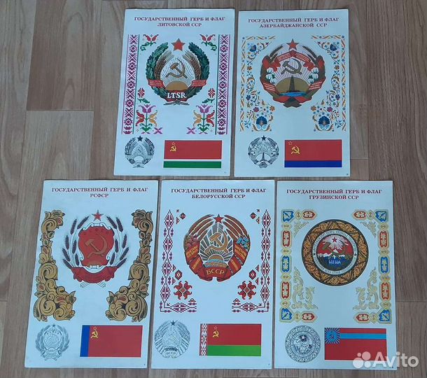 Плакаты СССР гербы и флаги