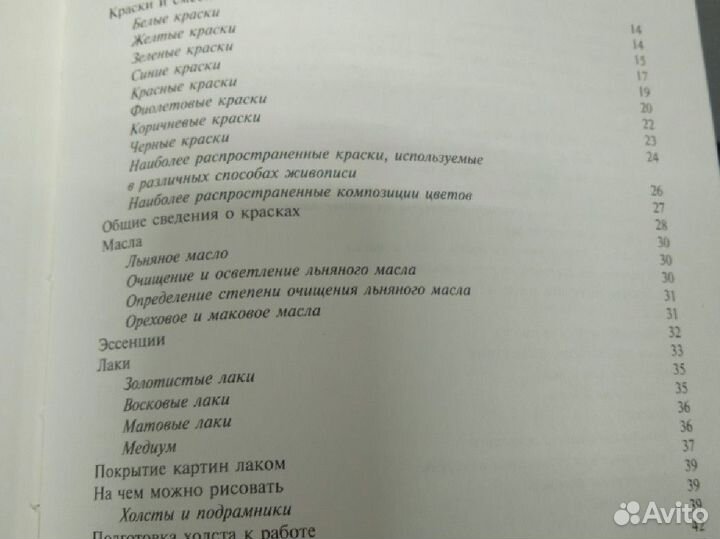 Г.Б.Никодеми.Техника живописи