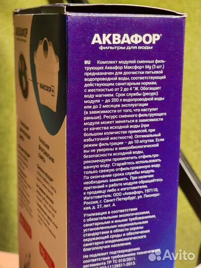 Картридж для фильтра Аквафор Максфор+ Mg