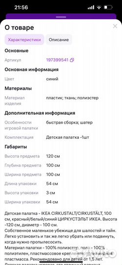 Детский домик шатер IKEA