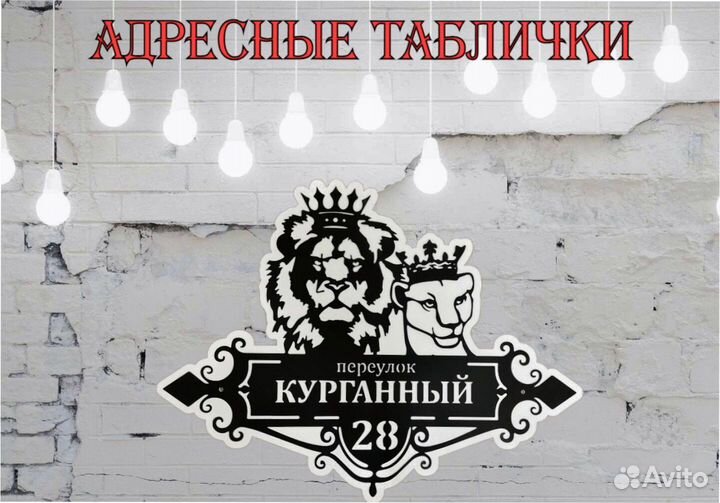 Табличка на дом с адресом