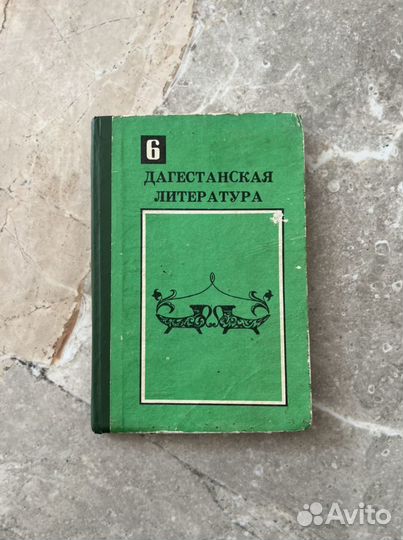 Книги 6кл. даг. литра