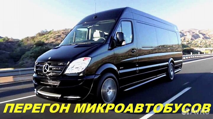 Перегон автомобилей своим ходом. Профессионалы