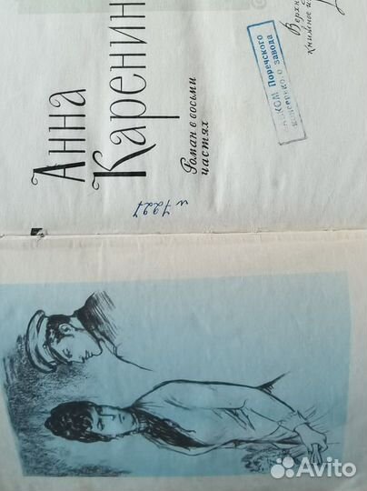 Анна Каренина. Л.Н.Толстой, 1964г