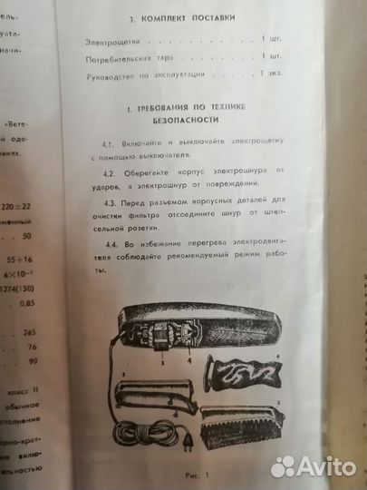 Электрощетка-пылесос Ветерок-3