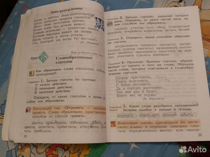 Русский язык 4 класс ч.2