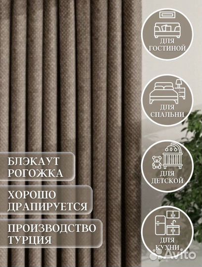 Шторы блекаут