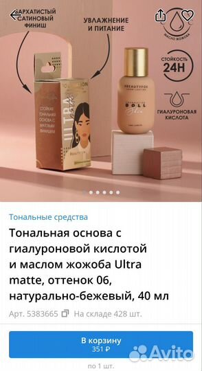 Тональный крем