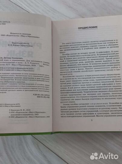 Книги по русскому языку