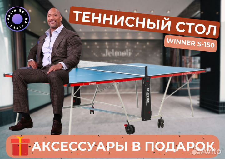 Теннисный стол для дачи Winner S-150