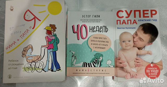 Книжки о беременности и уход за ребёнком