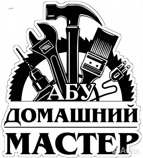 Домашний мастер
