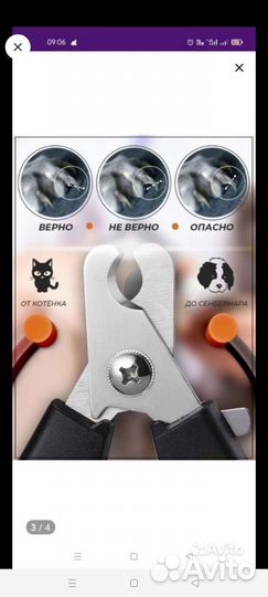 Когтерезка, колтунорез и игрушка для животных