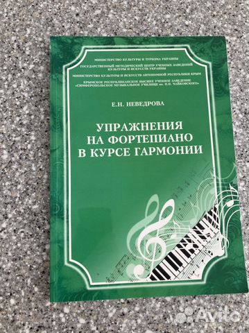 Учебник упражнения на фортепиано в курсе гармония