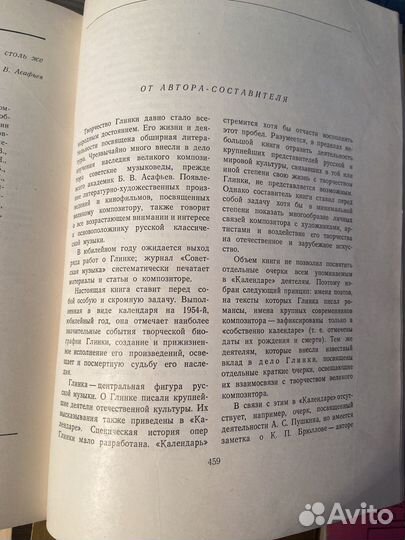 Муз. Литература /Глинка/Чайковский/словари/ Верди