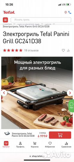 Электрогриль Tefal Panini Grill GC241D38