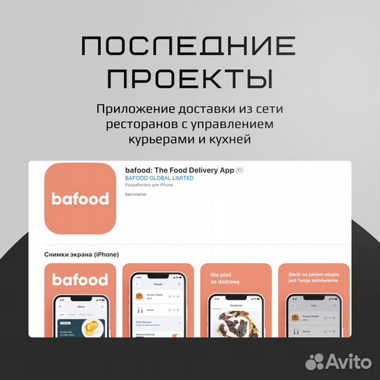 Разработка мобильных приложений под Android & iOS