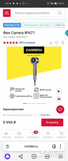 Фен carrera 671