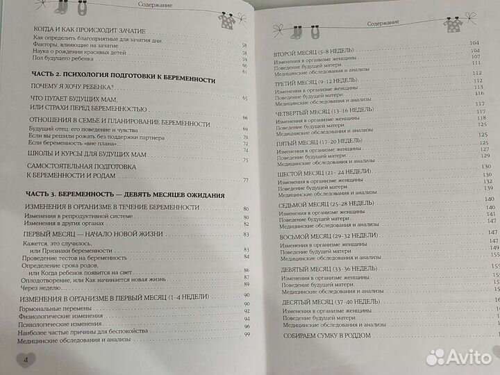 Энциклопедия Мать и дитя, автор Татьяна Аптулаева