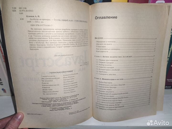 Java Script. На примерах. Александр Климов