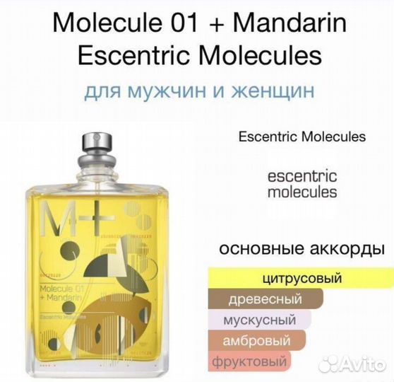 Набор парфюма Escentric Molecules 5x12ml