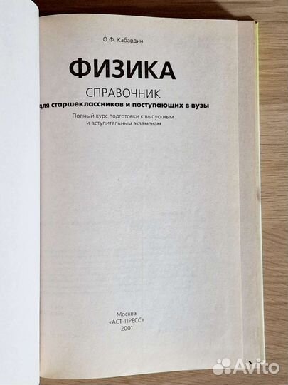 Справочник по физике О.Ф. Кабардин 2001