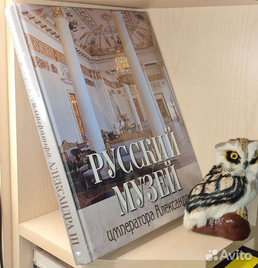 Русский музей императора Александра III 2016