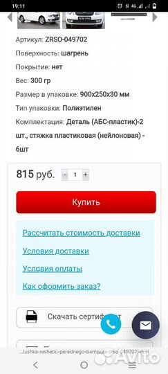 Заглушка бампера зимняя Skoda Octavia A7