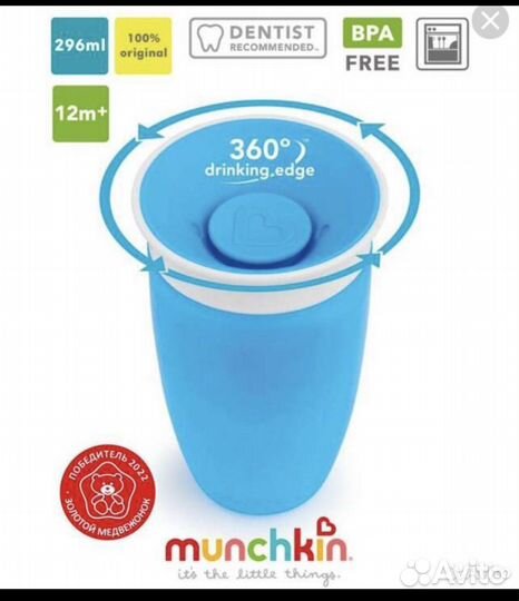 Поильник (чашка непроливайка) munchkin 296ml