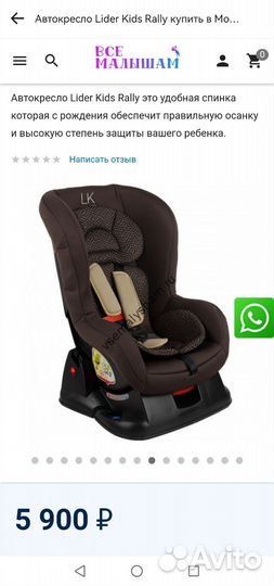 Детское автокресло Lider Kids Rally от 0 до 18