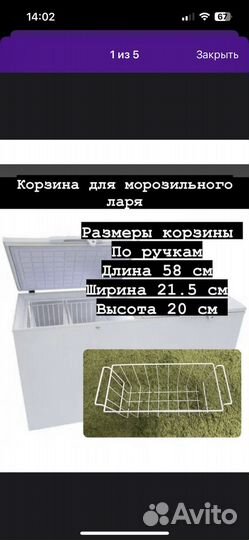 Корзины для морозильных ларей