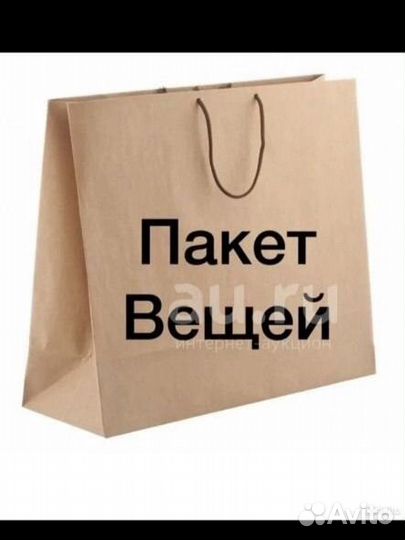 Пакет с женскими вещами 42-44