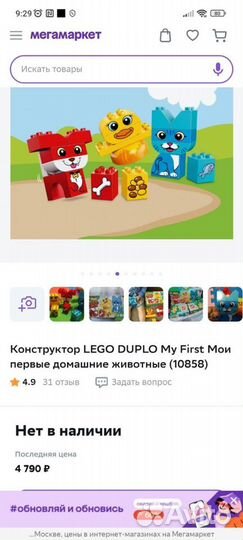 Lego duplo животные