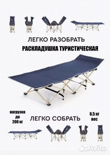Раскладушка туристическая складная