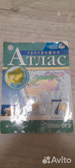 Атлас по географии 7 класс