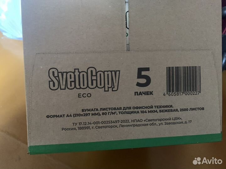 Бумага a4 svetocopy eco