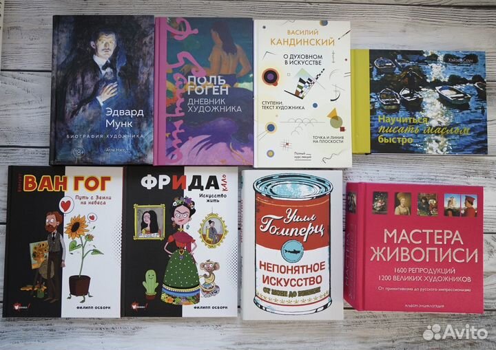 Книги по искусству, рисованию и о художниках