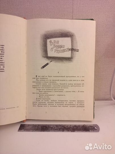 Я.Длуголенский Приключение в дачном поезде. 1974 г