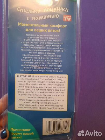 Стельки-подушки с памятью