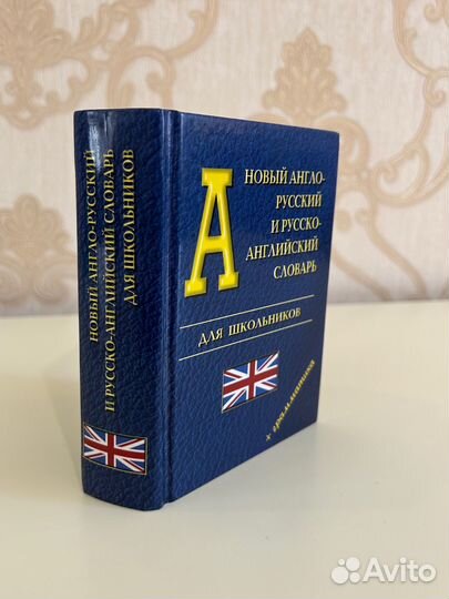 Англо-русский словарь