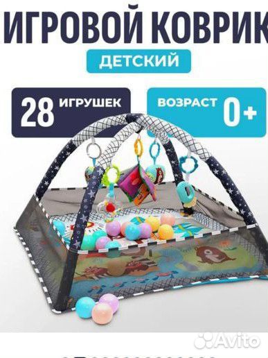 Игровой коврик для малышей