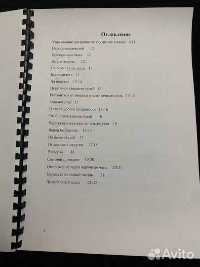 Книга с обрядами