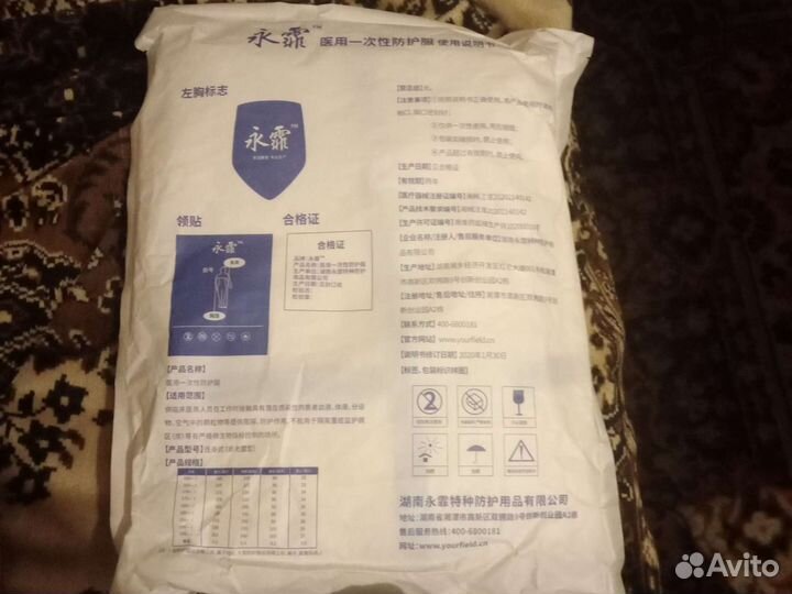 Защитный костюм