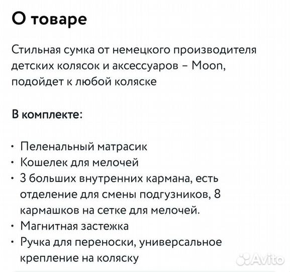 Сумка для коляски Moon