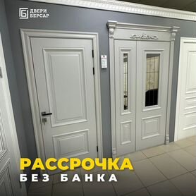 Межкомнатные двери Валенсия в рассрочку