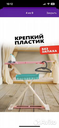 Гладильная доска игрушка