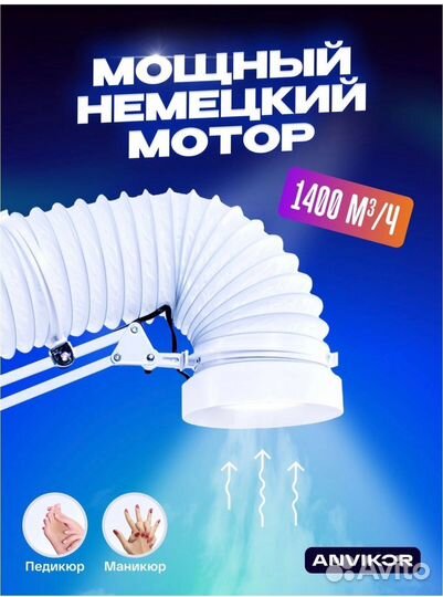 Вытяжка для маникюра