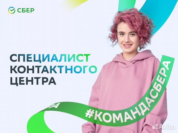 Оператор контактного центра (удаленно)